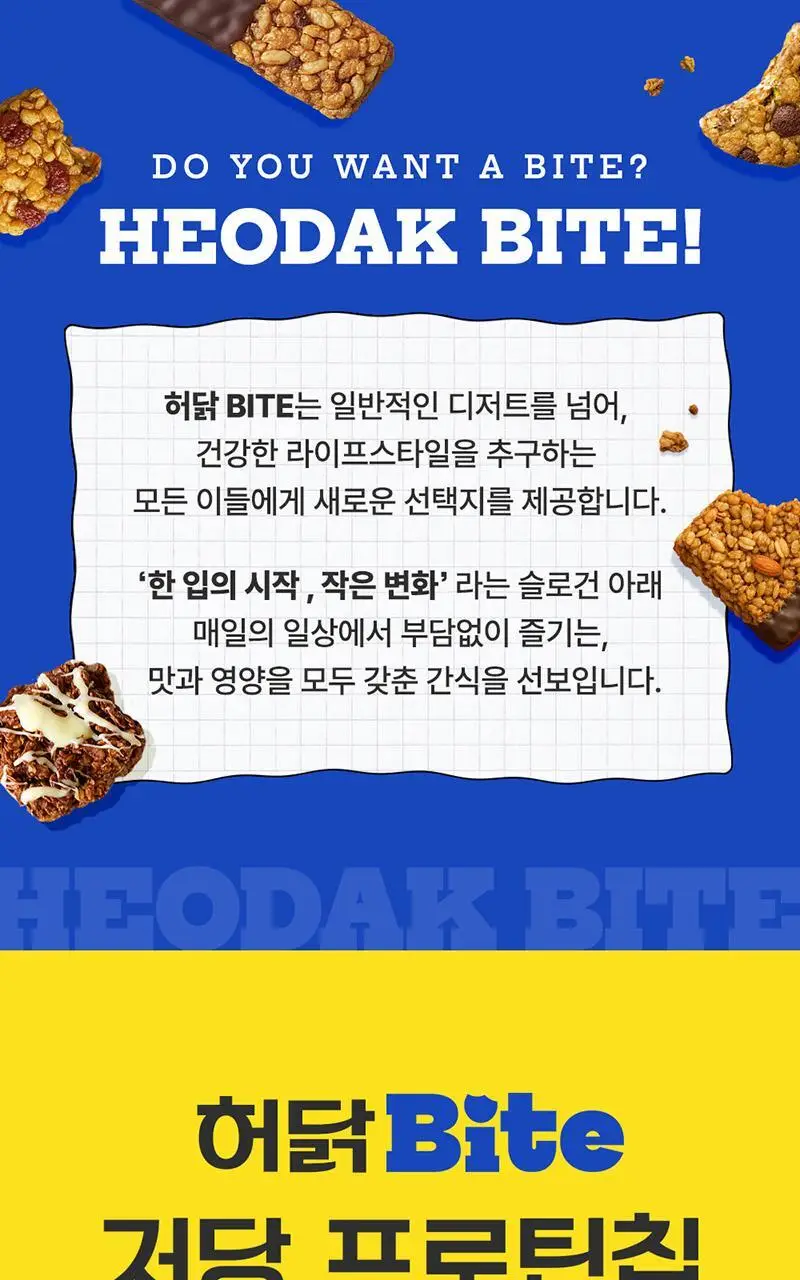 [허닭BITE] 실온 저당 프로틴칩 50g 2종 8개입 상세페이지 4
